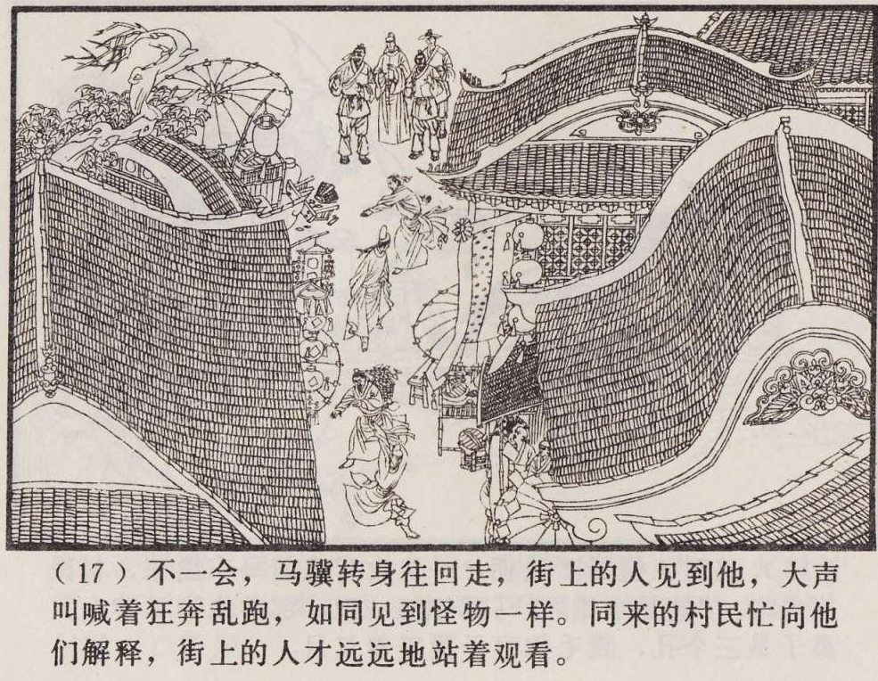 传统手绘漫画《罗刹海市》(图20)