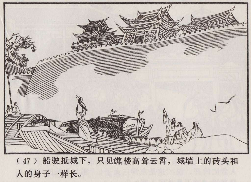 传统手绘漫画《罗刹海市》(图50)