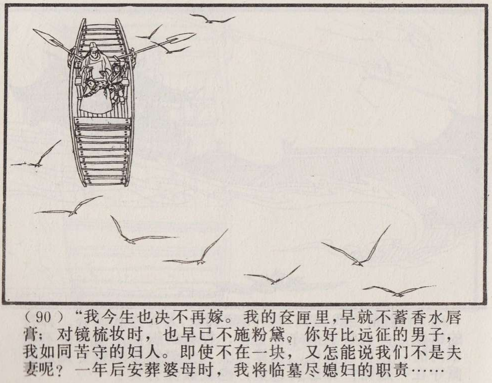 传统手绘漫画《罗刹海市》(图94)