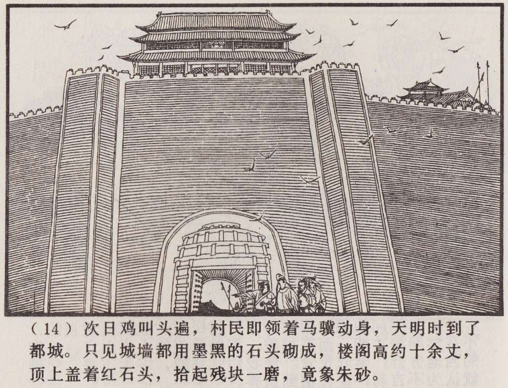 传统手绘漫画《罗刹海市》(图17)