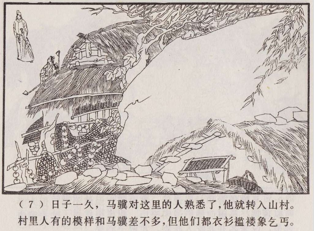 传统手绘漫画《罗刹海市》(图10)