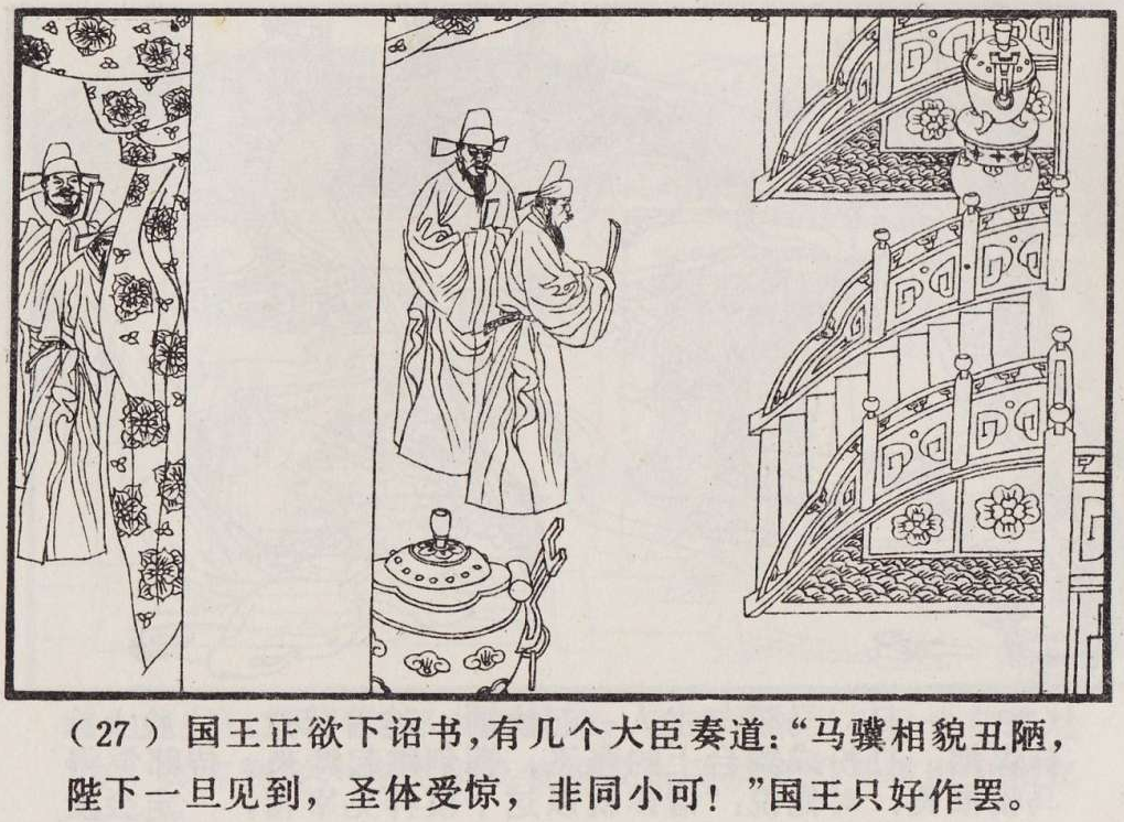 传统手绘漫画《罗刹海市》(图30)