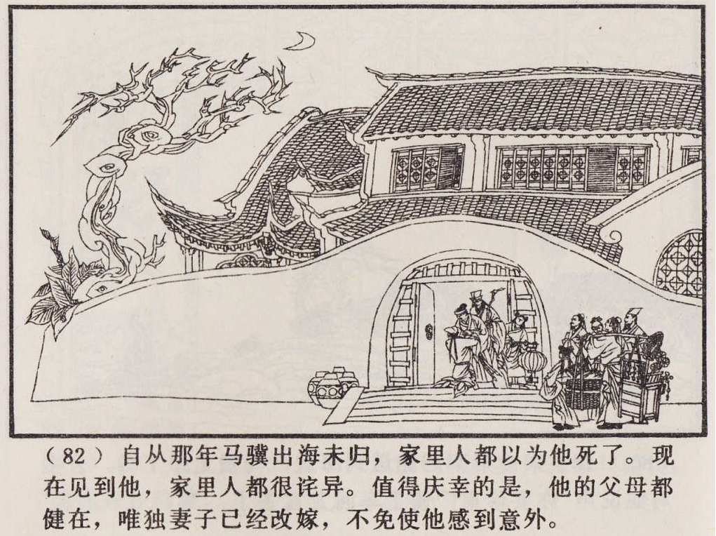 传统手绘漫画《罗刹海市》(图86)