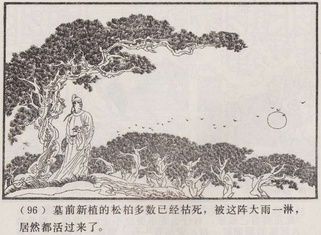 传统手绘漫画《罗刹海市》(图100)