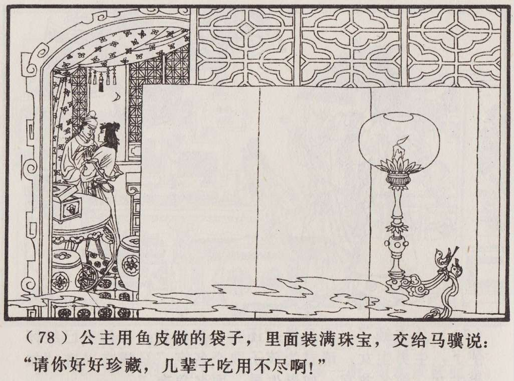 传统手绘漫画《罗刹海市》(图82)