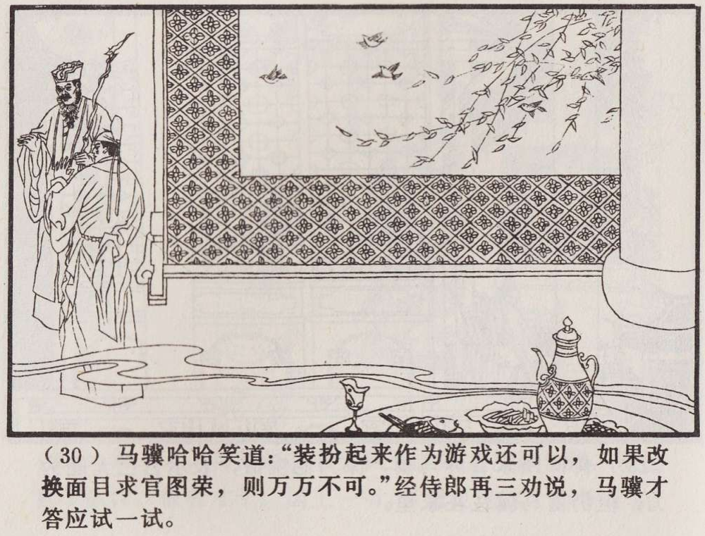 传统手绘漫画《罗刹海市》(图33)