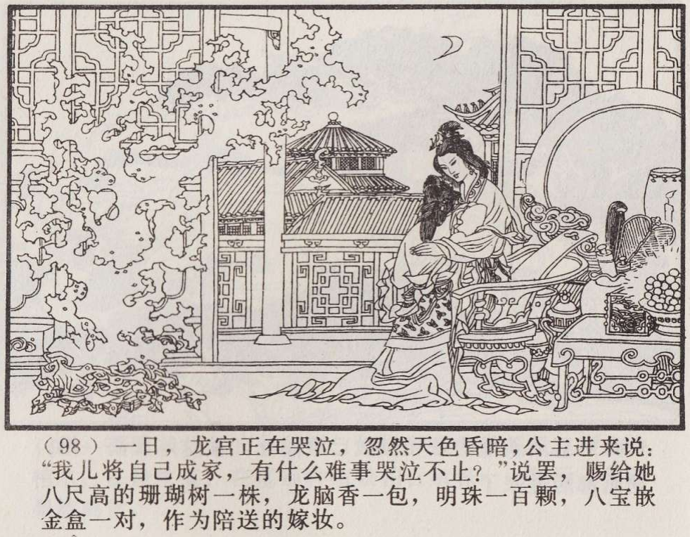 传统手绘漫画《罗刹海市》(图102)