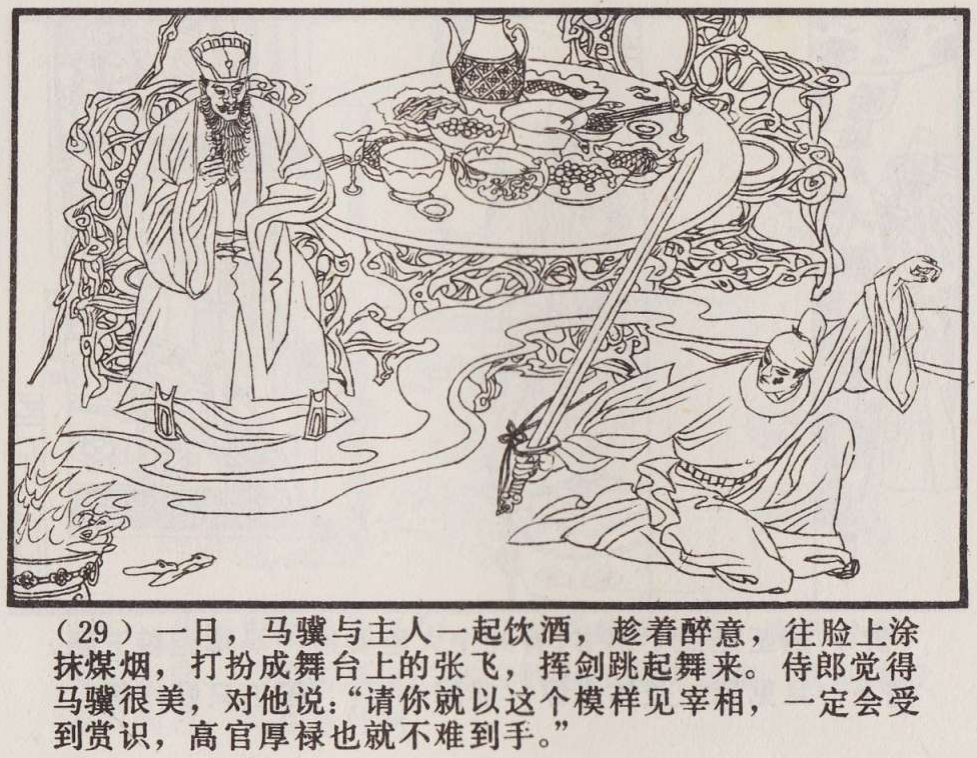 传统手绘漫画《罗刹海市》(图32)