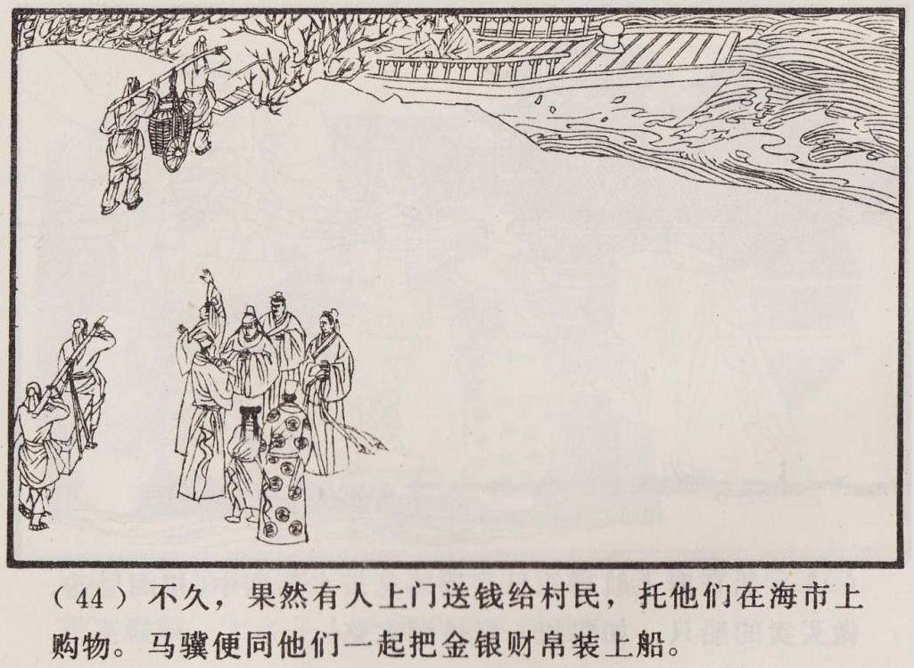 传统手绘漫画《罗刹海市》(图47)