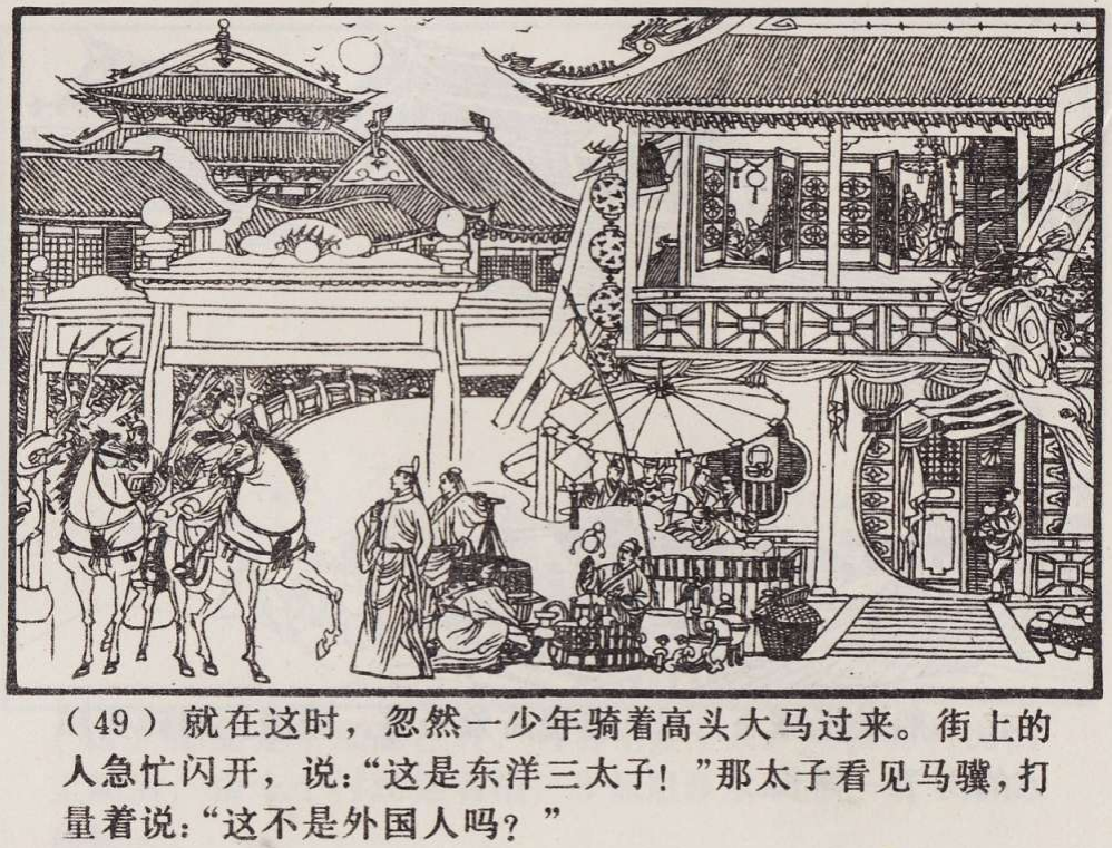 传统手绘漫画《罗刹海市》(图52)