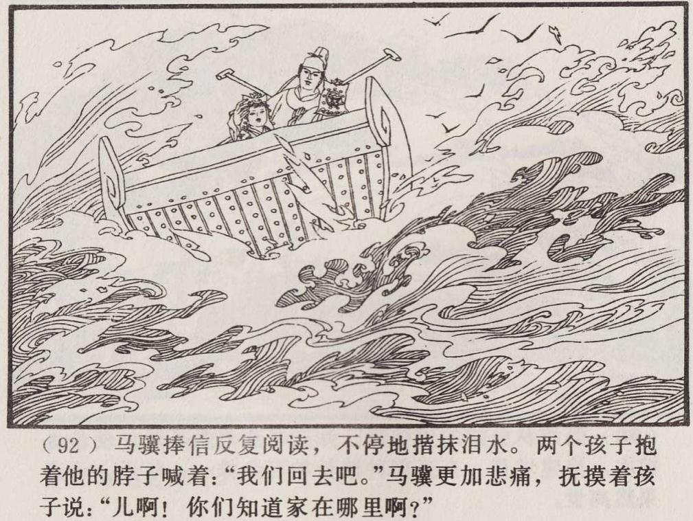 传统手绘漫画《罗刹海市》(图96)