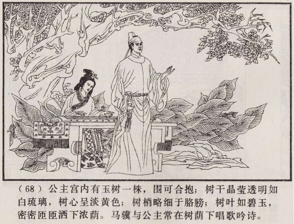 传统手绘漫画《罗刹海市》(图71)