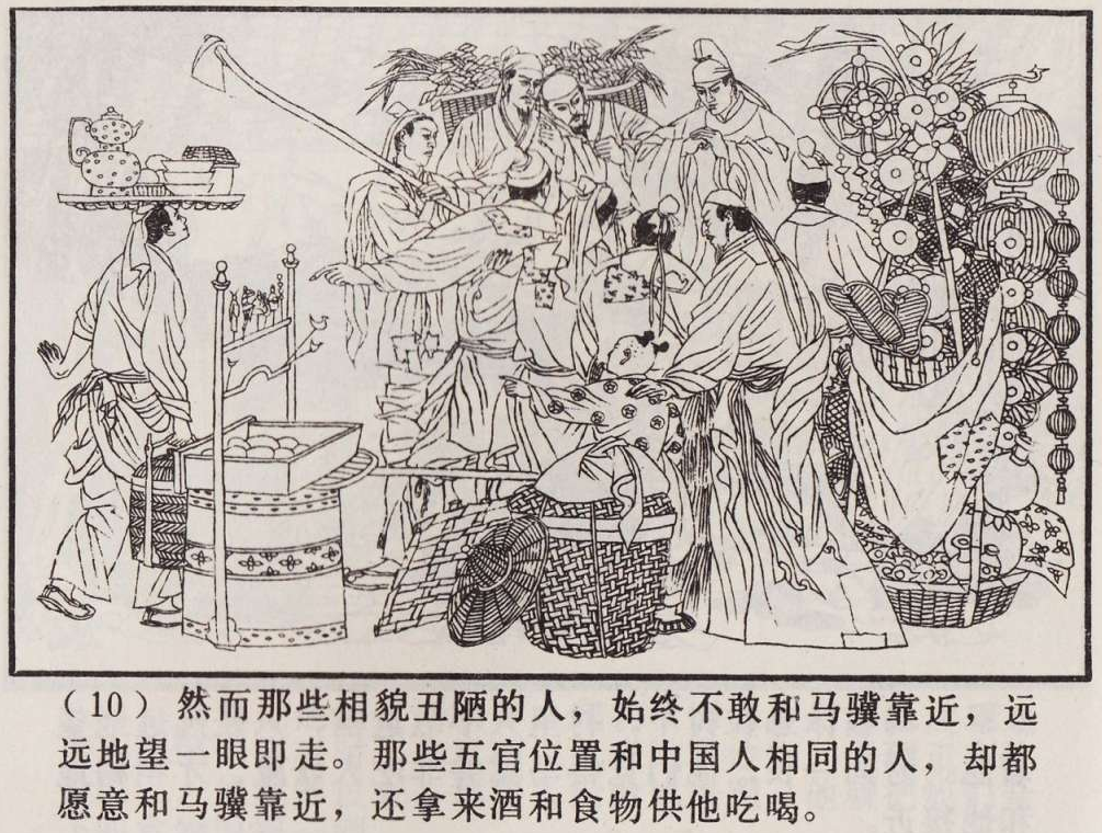 传统手绘漫画《罗刹海市》(图13)