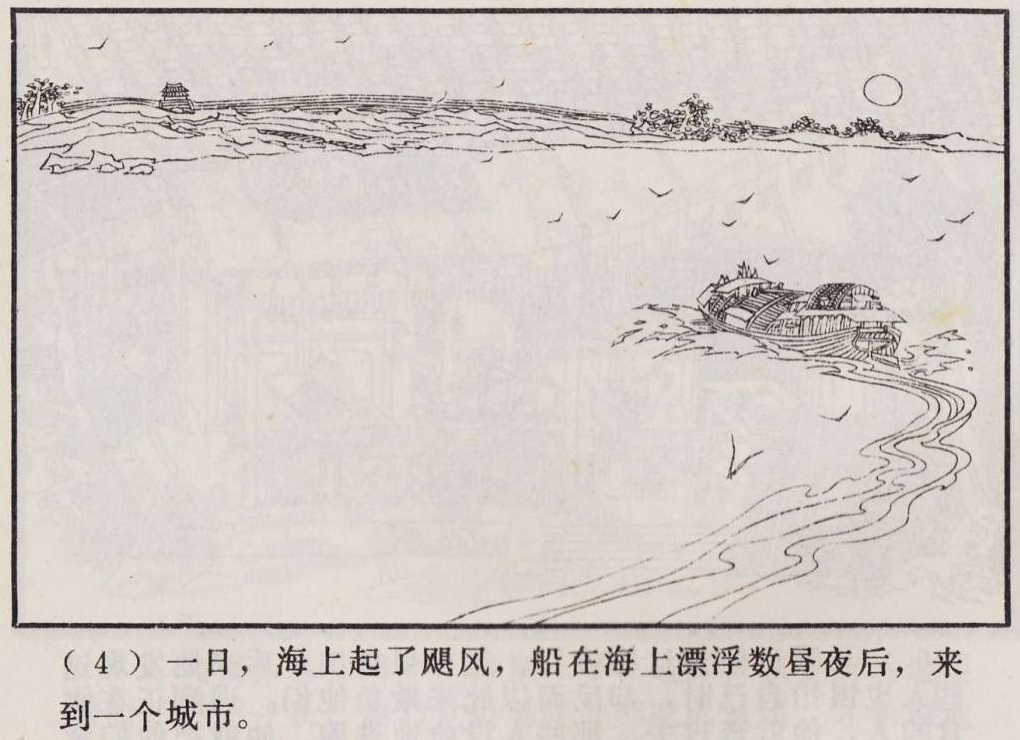传统手绘漫画《罗刹海市》(图7)