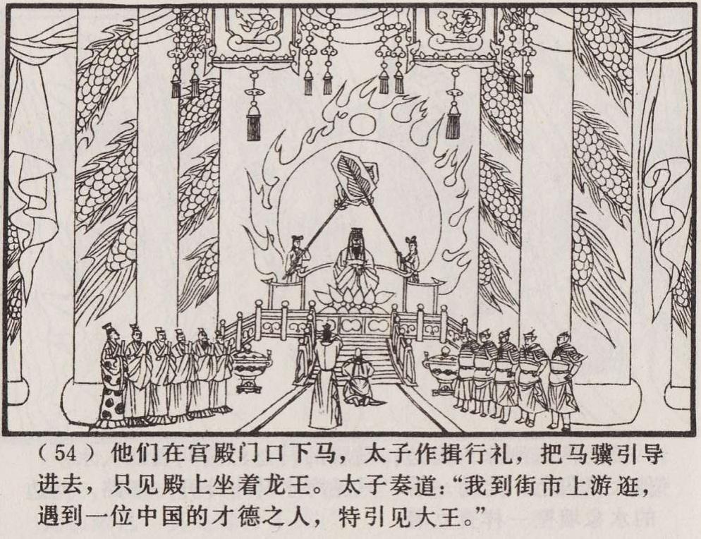 传统手绘漫画《罗刹海市》(图57)