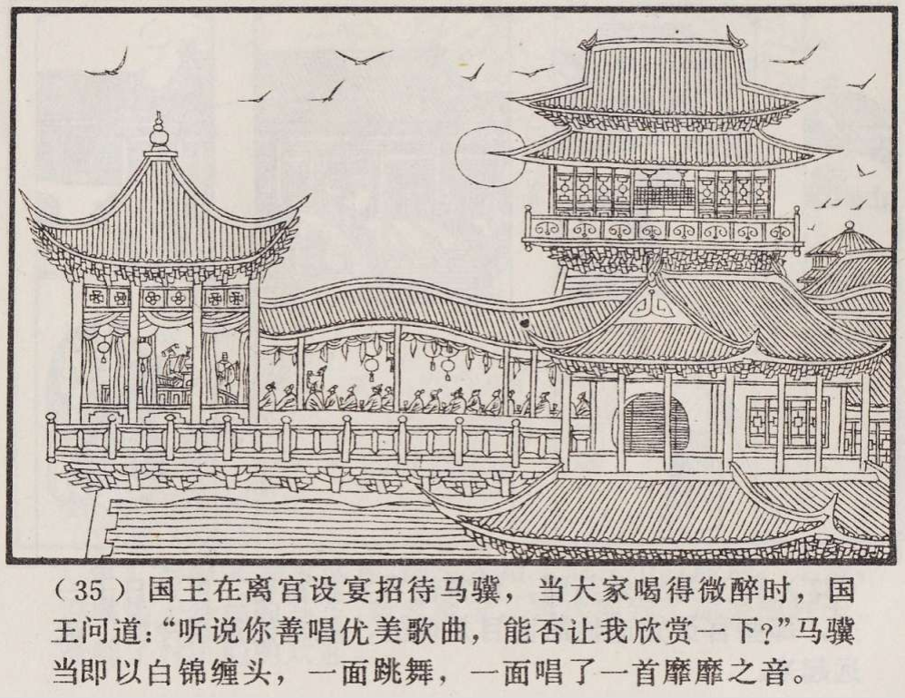 传统手绘漫画《罗刹海市》(图38)