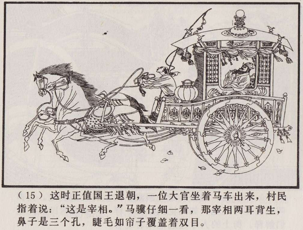 传统手绘漫画《罗刹海市》(图18)