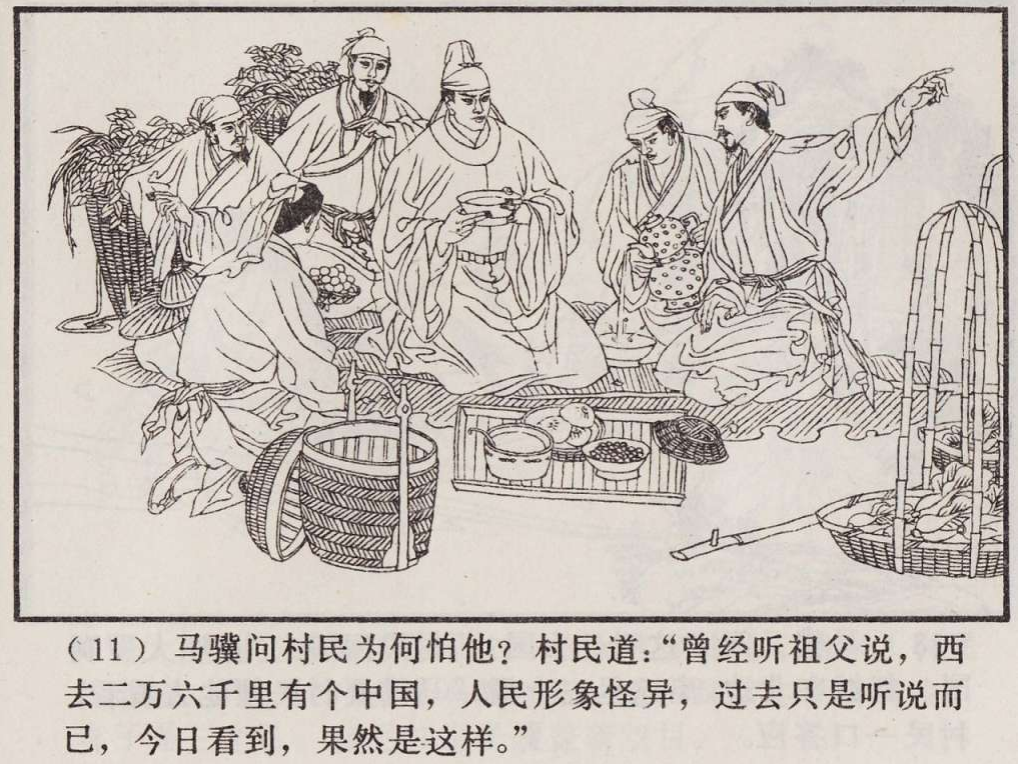 传统手绘漫画《罗刹海市》(图14)