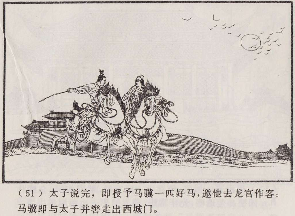 传统手绘漫画《罗刹海市》(图54)