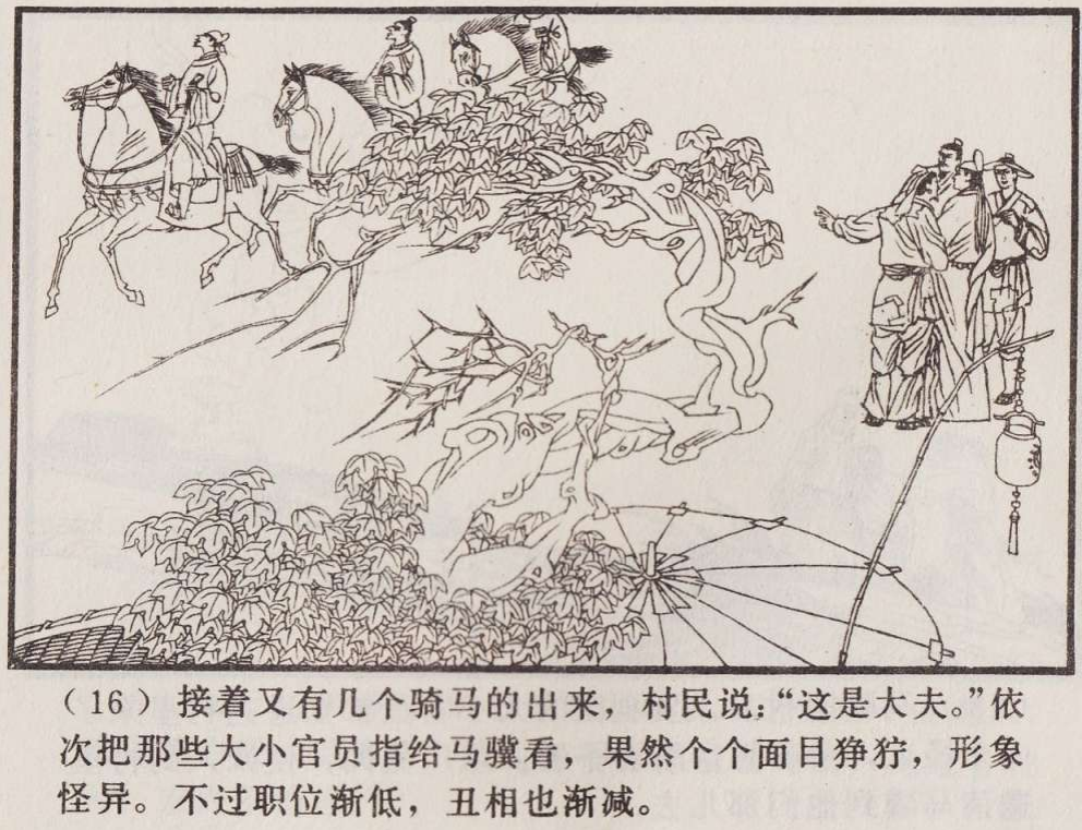 传统手绘漫画《罗刹海市》(图19)