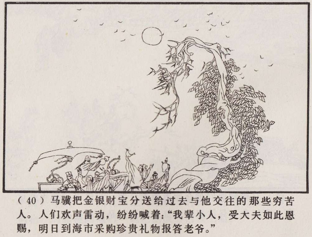 传统手绘漫画《罗刹海市》(图43)