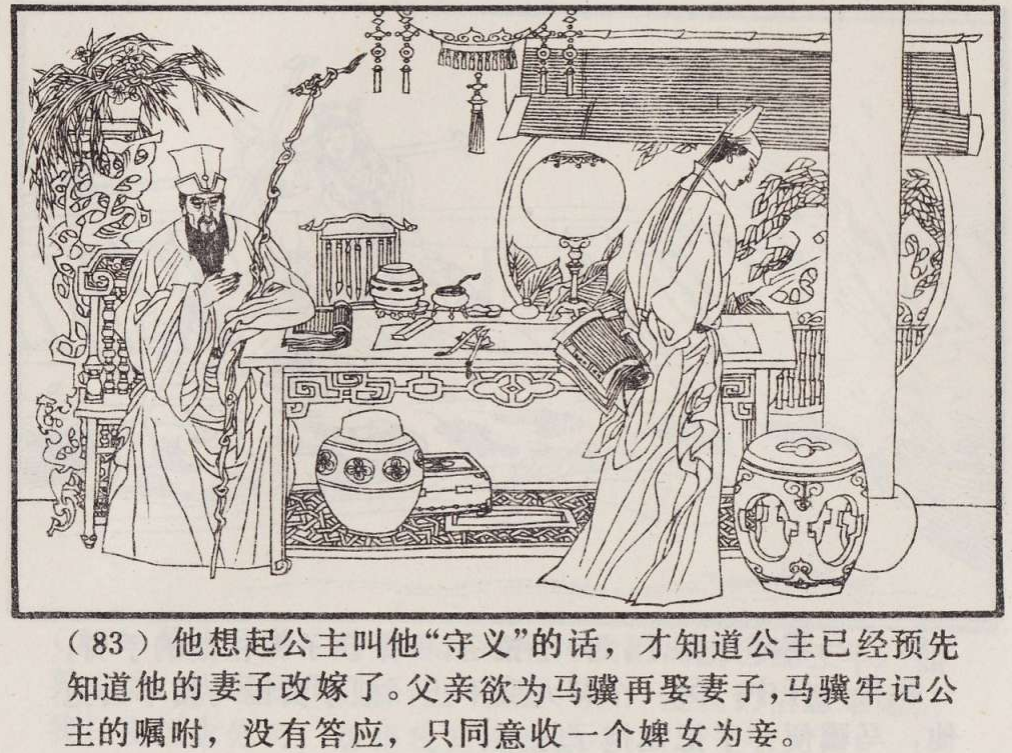 传统手绘漫画《罗刹海市》(图87)