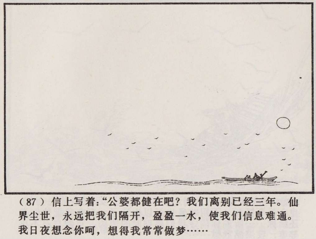 传统手绘漫画《罗刹海市》(图91)