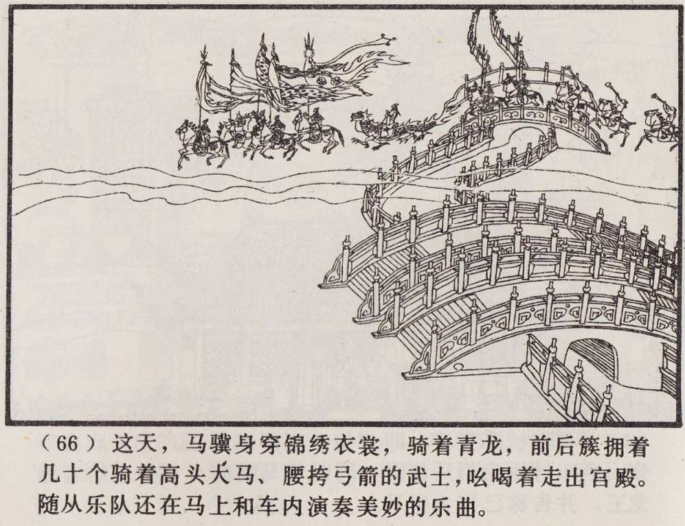 传统手绘漫画《罗刹海市》(图69)