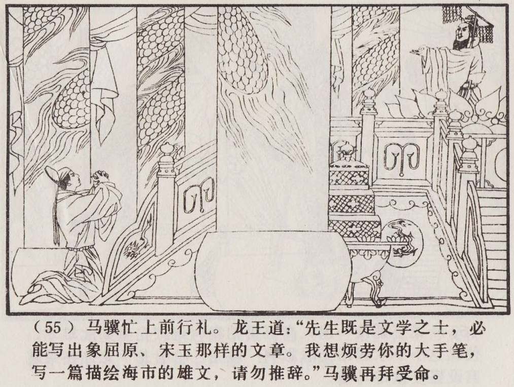 传统手绘漫画《罗刹海市》(图58)