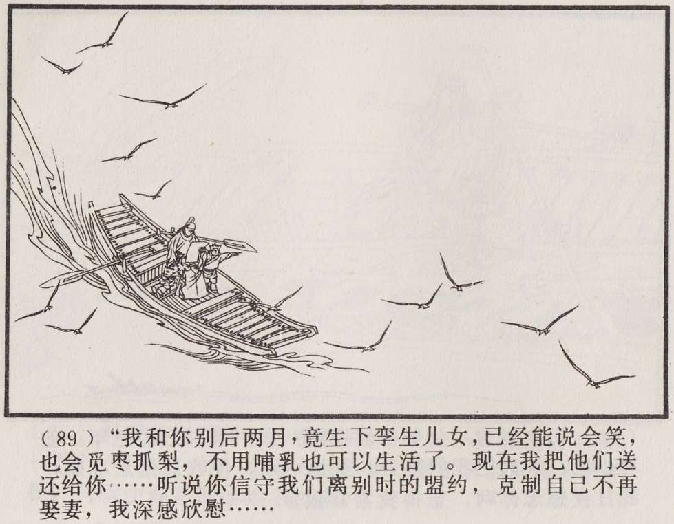 传统手绘漫画《罗刹海市》(图93)