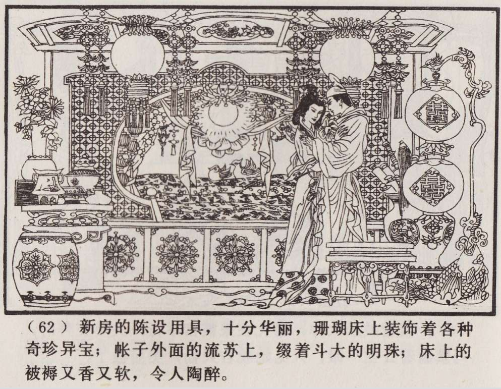 传统手绘漫画《罗刹海市》(图65)