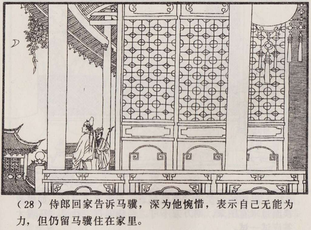 传统手绘漫画《罗刹海市》(图31)