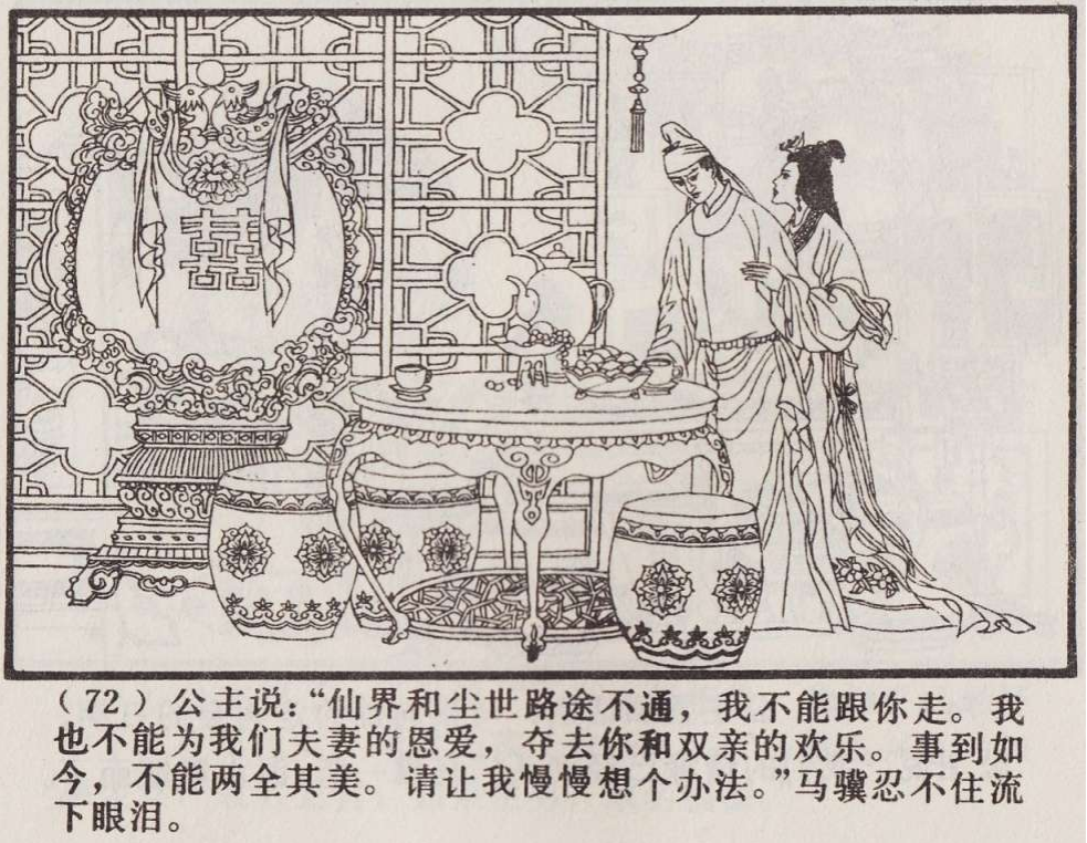 传统手绘漫画《罗刹海市》(图76)