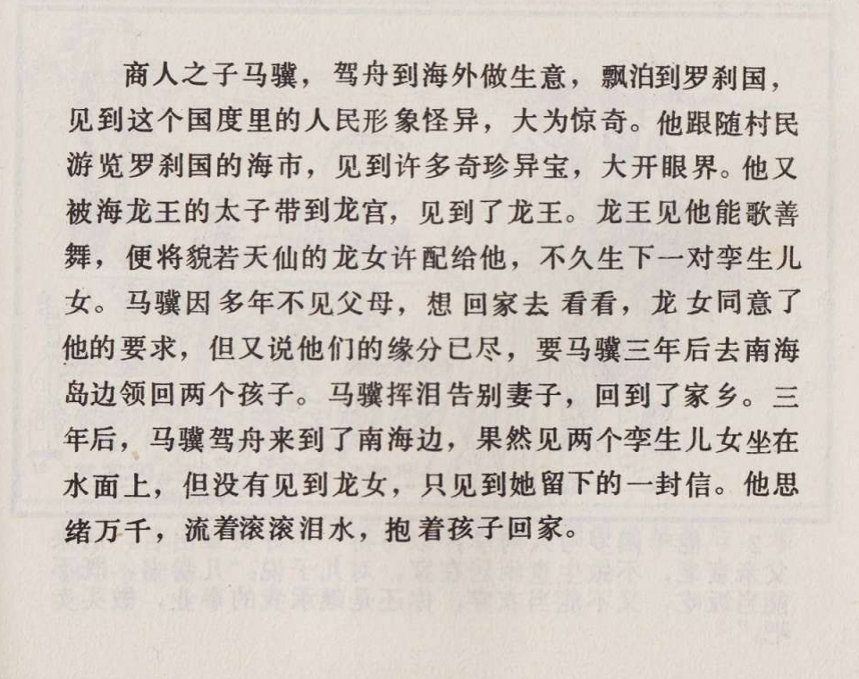 传统手绘漫画《罗刹海市》(图3)