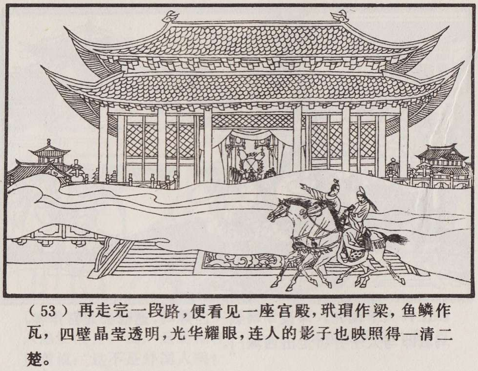 传统手绘漫画《罗刹海市》(图56)