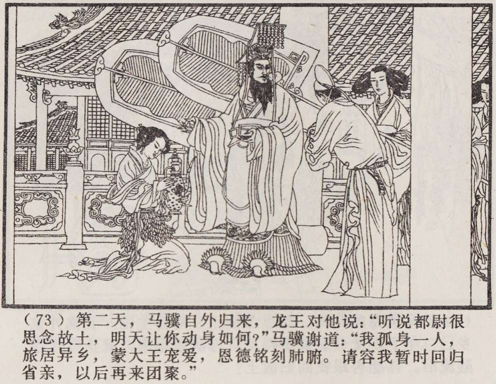 传统手绘漫画《罗刹海市》(图77)