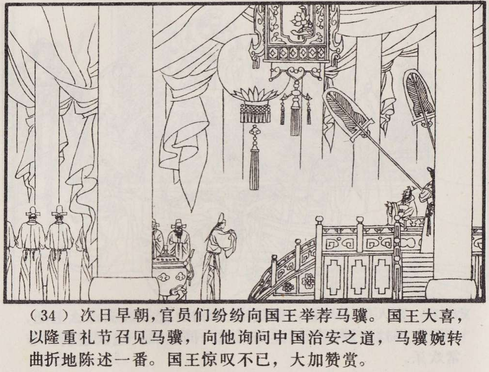 传统手绘漫画《罗刹海市》(图37)