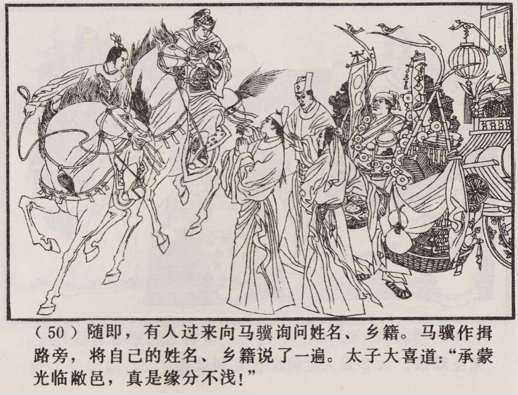 传统手绘漫画《罗刹海市》(图53)