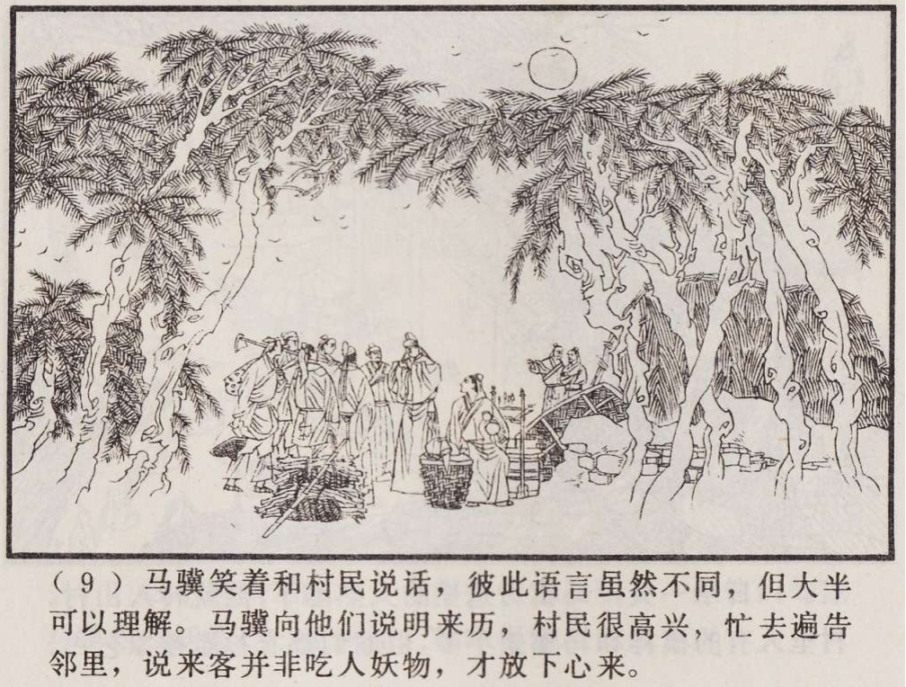 传统手绘漫画《罗刹海市》(图12)