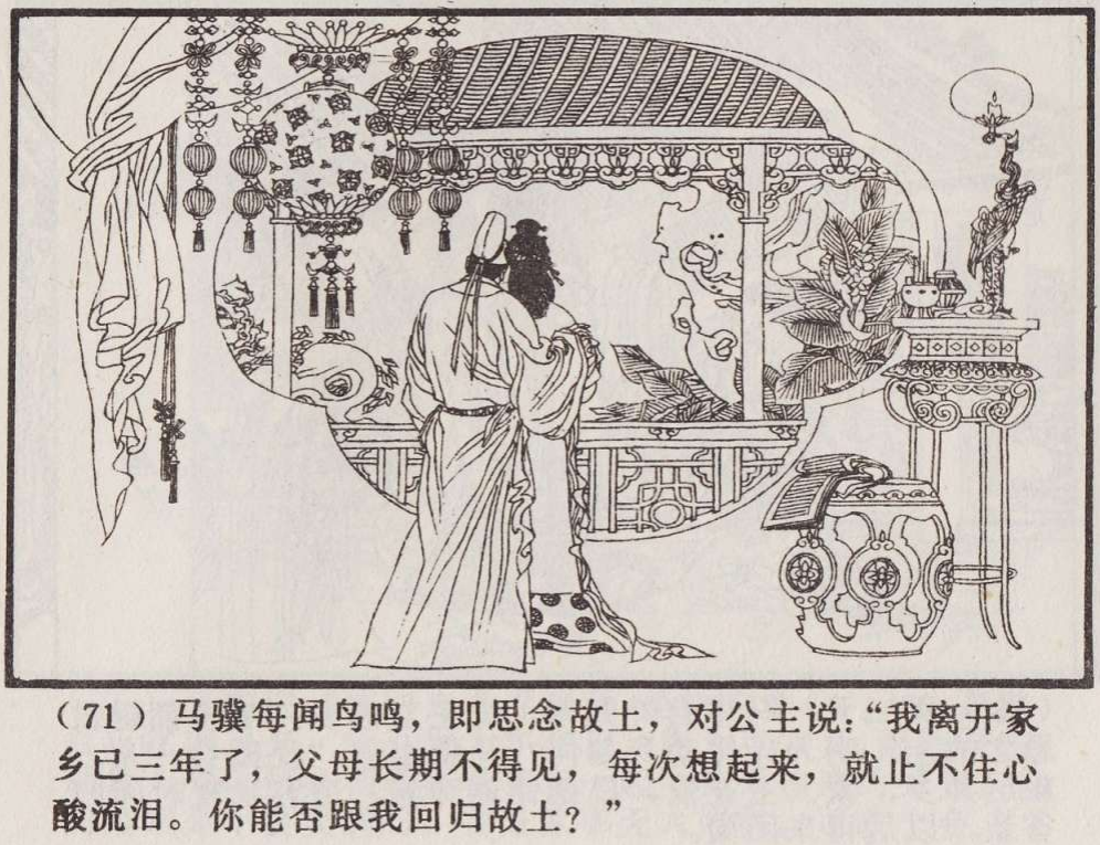 传统手绘漫画《罗刹海市》(图75)