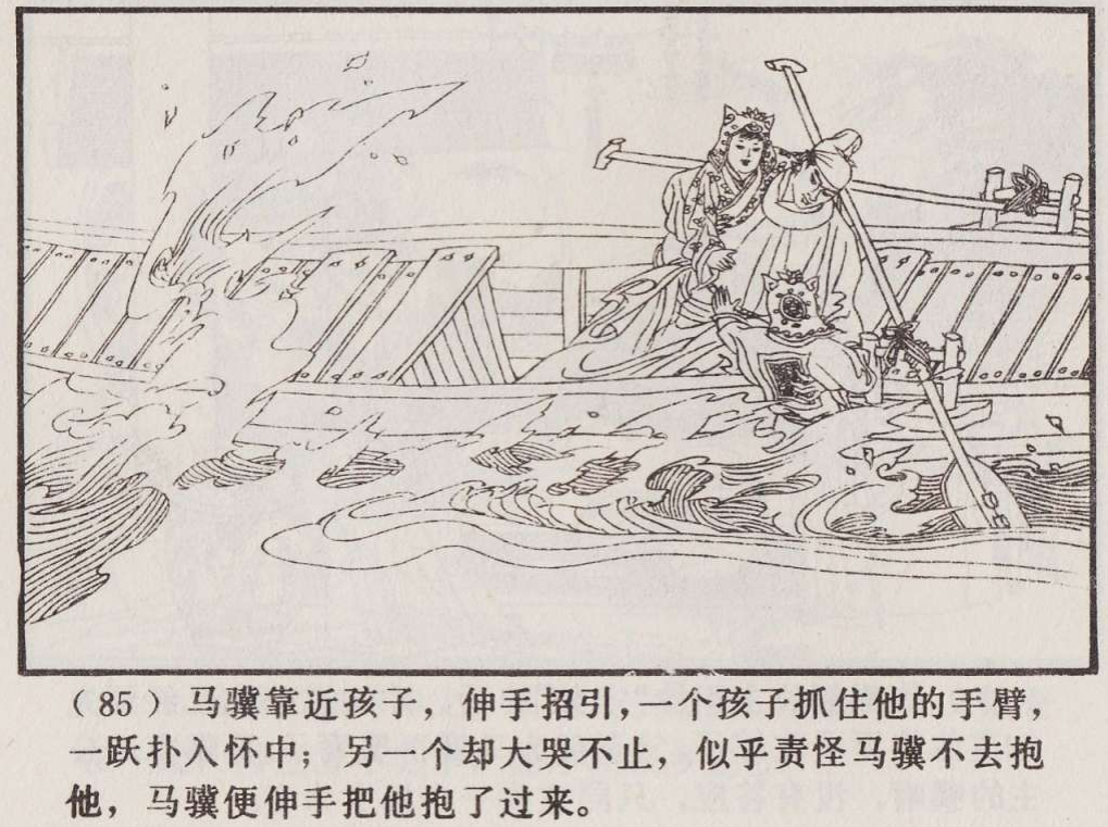 传统手绘漫画《罗刹海市》(图89)