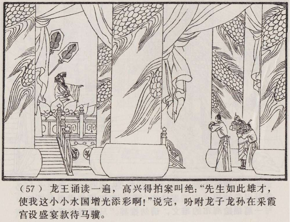 传统手绘漫画《罗刹海市》(图60)