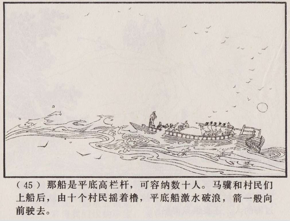 传统手绘漫画《罗刹海市》(图48)