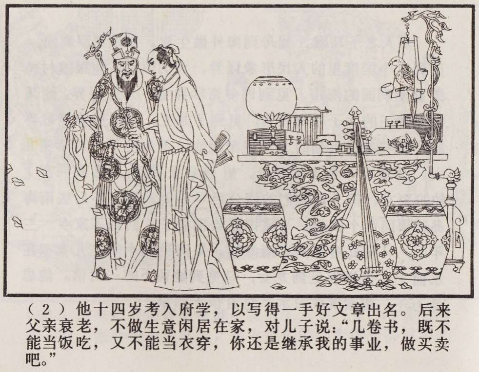 传统手绘漫画《罗刹海市》(图5)