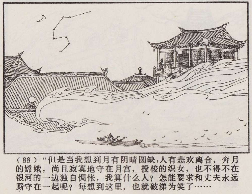 传统手绘漫画《罗刹海市》(图92)
