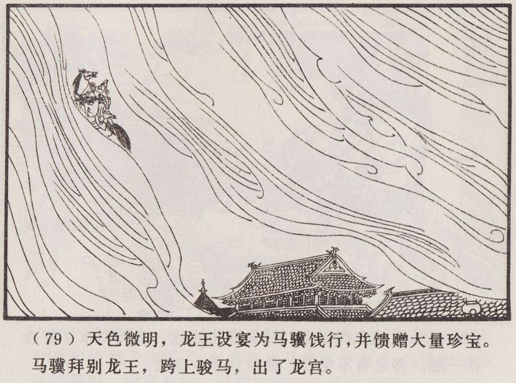 传统手绘漫画《罗刹海市》(图83)