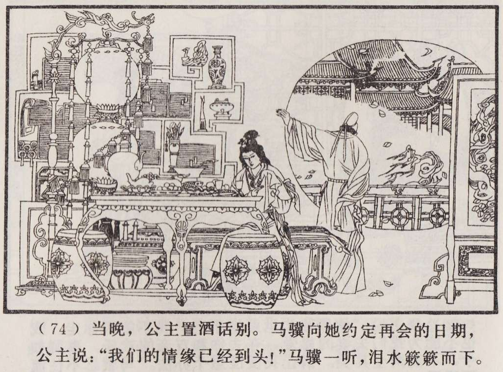 传统手绘漫画《罗刹海市》(图78)