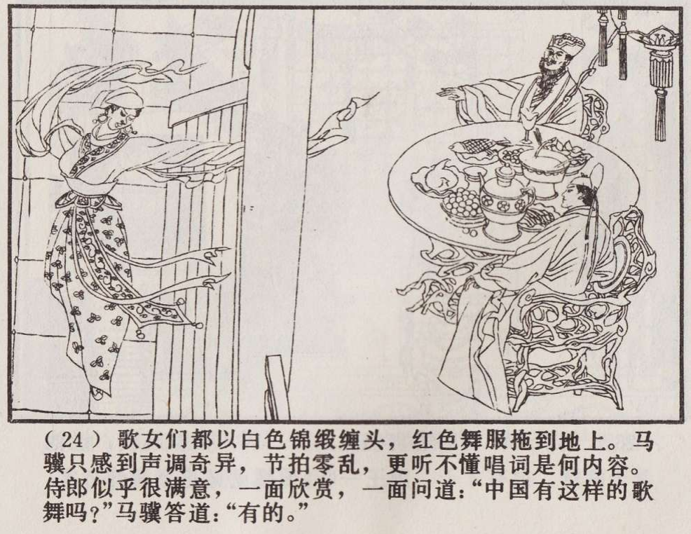 传统手绘漫画《罗刹海市》(图27)