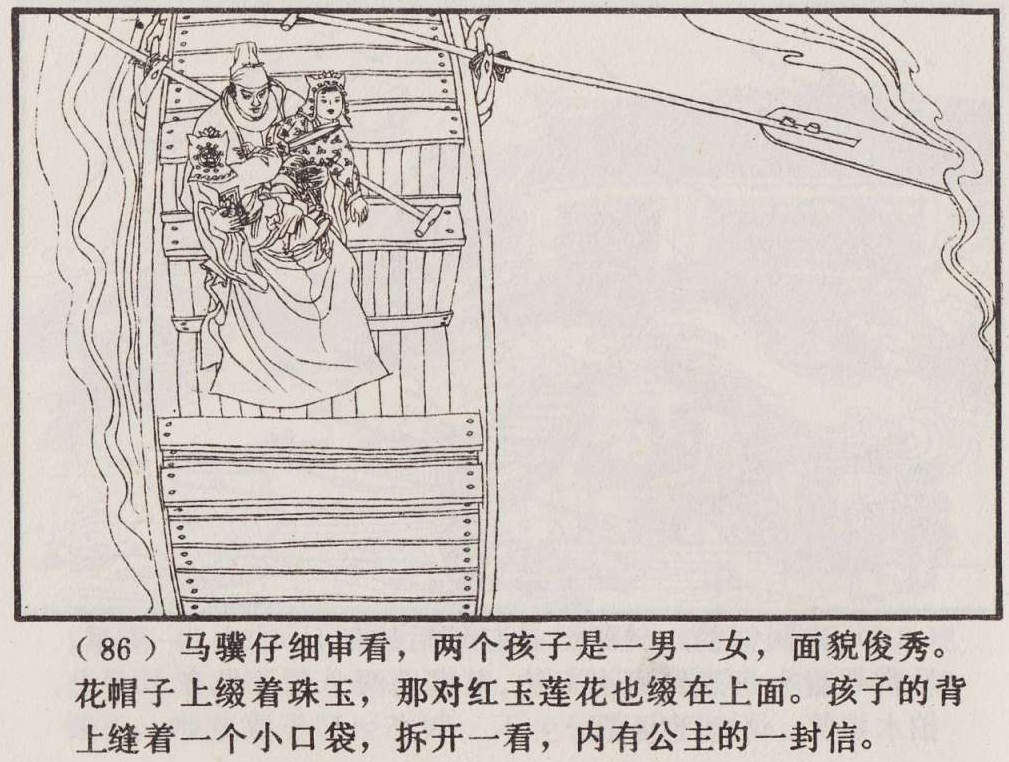 传统手绘漫画《罗刹海市》(图90)