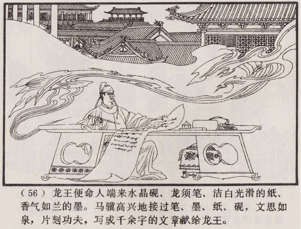 传统手绘漫画《罗刹海市》(图59)